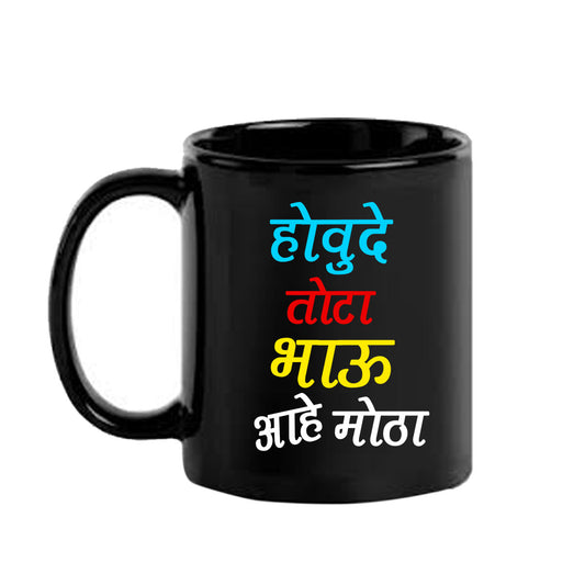 Houde Tota Bahu aahe Mota Black Mug