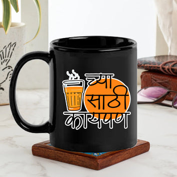 Chaha Sathi Kay pan Black Mug