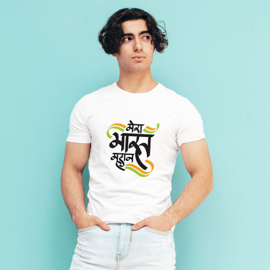 Chillaao Mera Bharat Mahan Independent T- Shirt
