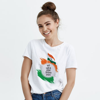 Chillaao Sare Jahan Se Achha Hindustan Hamara Independent T- Shirt