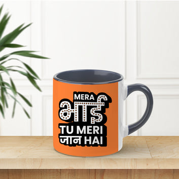 Bhai Tu Meri Jaan Hai Inner Color Black Tea Mug 180ml